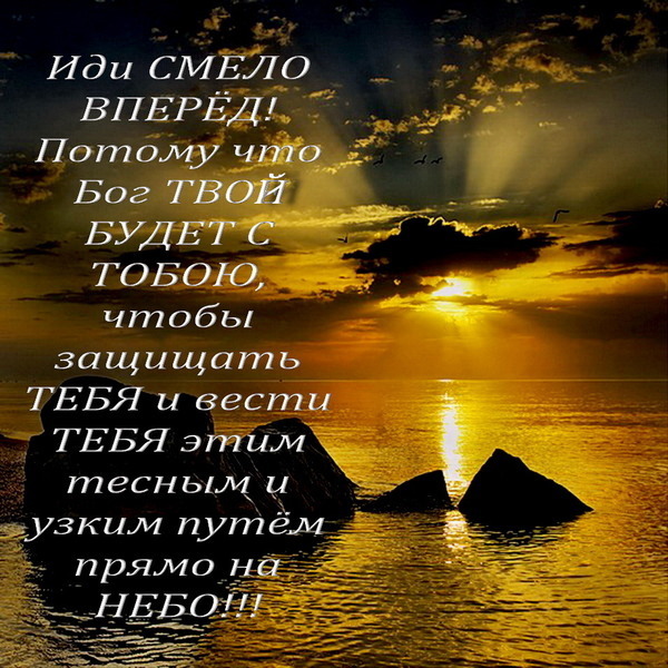 Стих иди с богом Стих иди с богом