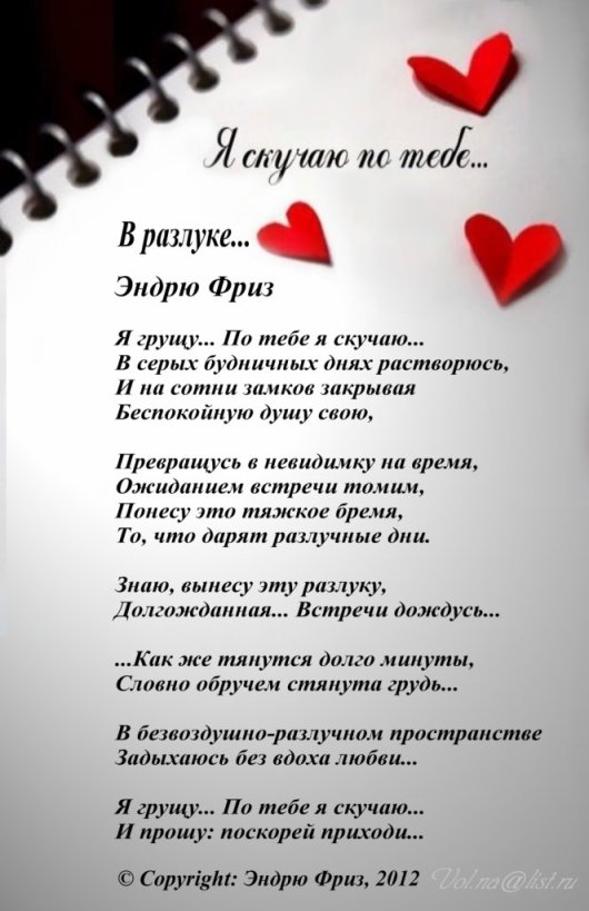 Стих при расставании любимому мужчине Стих при расставании любимому мужчине