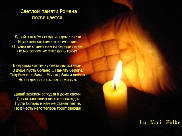 Стих вечная ему память Стих вечная ему память