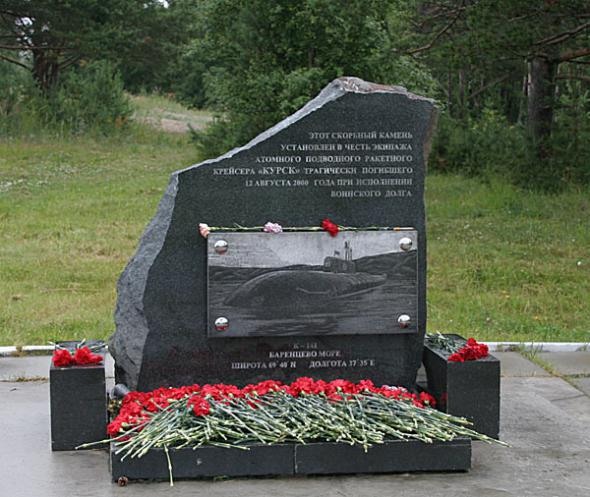 памятник подводной лодке курск в курске адрес памятник подводной лодке курск в курске адрес
