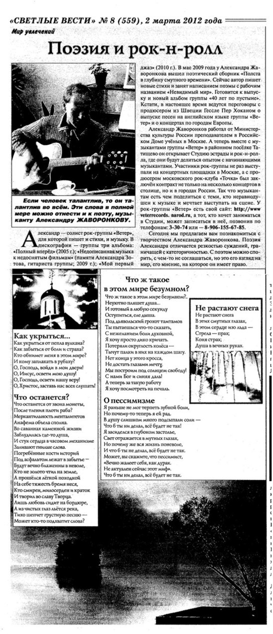 Стих о рок н ролле Стих о рок н ролле