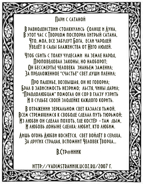 Сатанический стих Сатанический стих