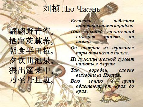 Стих на китайском по русски Стих на китайском по русски