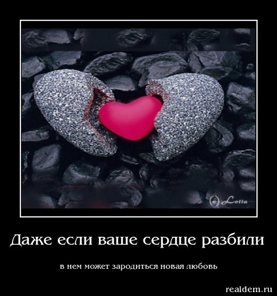 Цитаты про разбитого сердца Цитаты про разбитого сердца