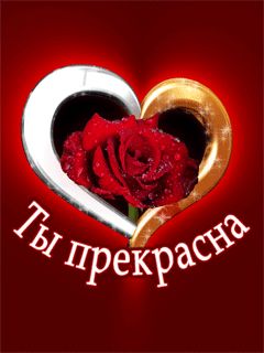 Как ты прекрасна признание Как ты прекрасна признание