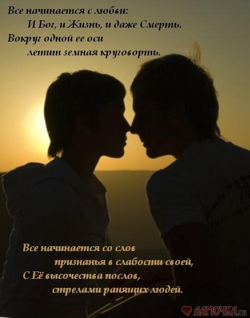 Признания в любви которое читают он и она Признания в любви которое читают он и она