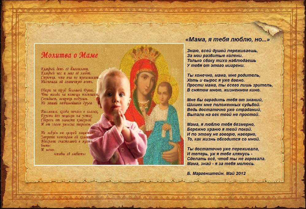 Стихи любимому в молитве Стихи любимому в молитве