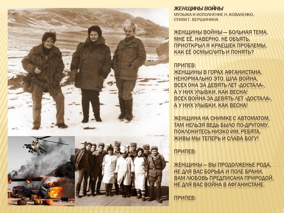 Стих о войн женщинах Стих о войн женщинах