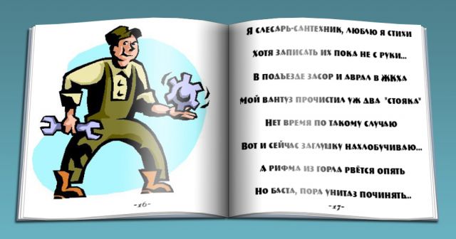 Поздравление для слесаря Поздравление для слесаря