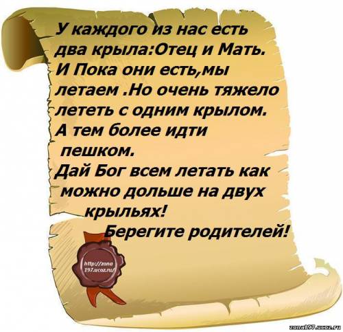 Стих пока живы родители мы дети Стих пока живы родители мы дети