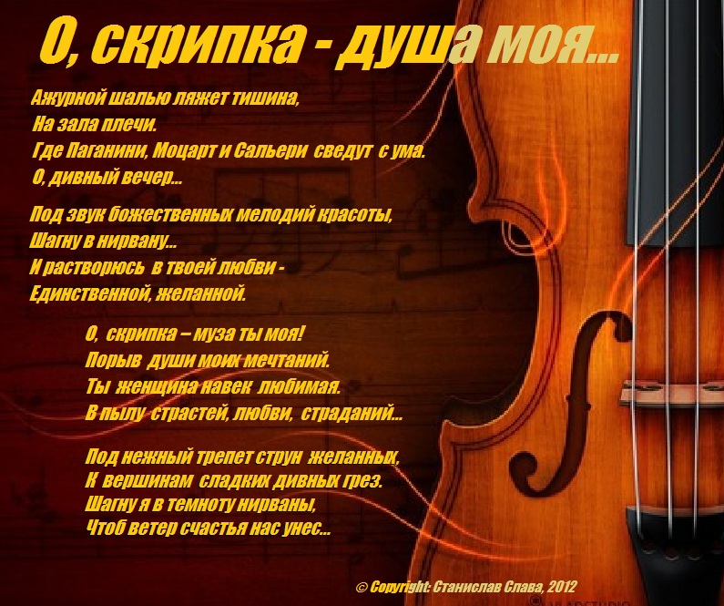 Поздравления для скрипача 16