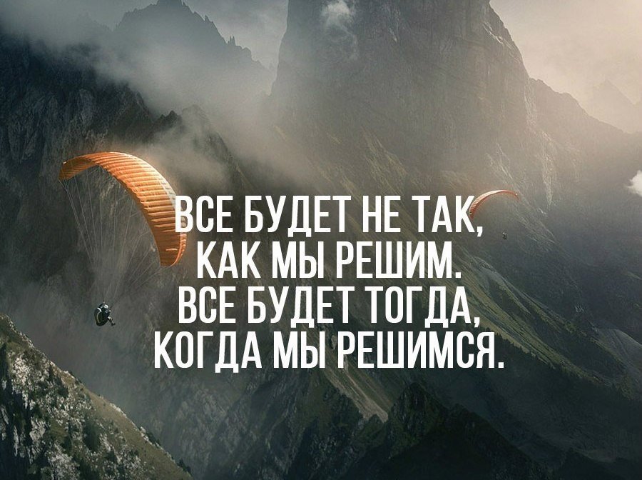 Статусы пусть все будет так как я хочу Статусы пусть все будет так как я хочу