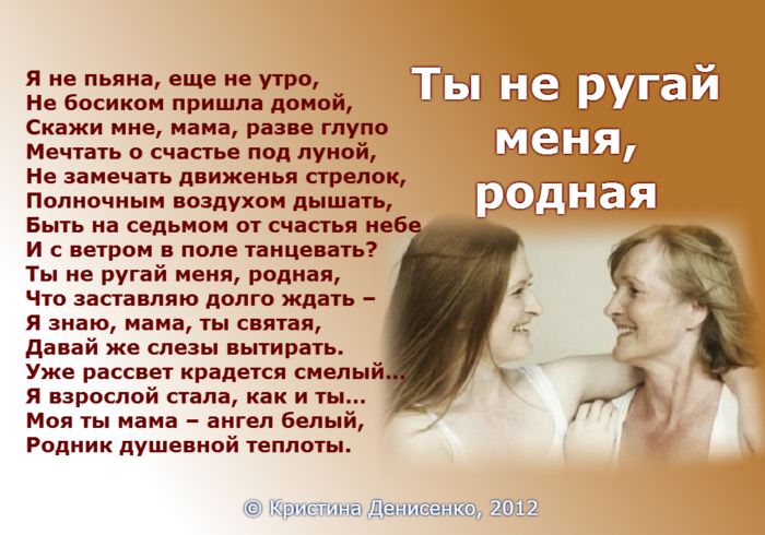 Стих ты меня не ругай что Стих ты меня не ругай что