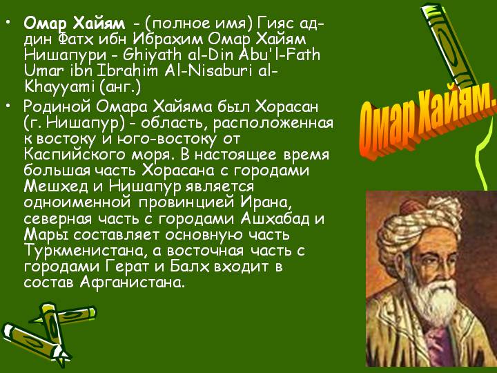 Омар хайям стих полная версия Омар хайям стих полная версия
