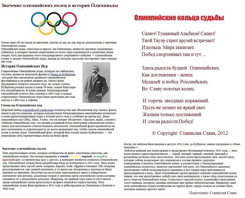 Стих на олимпиаду с анализом Стих на олимпиаду с анализом