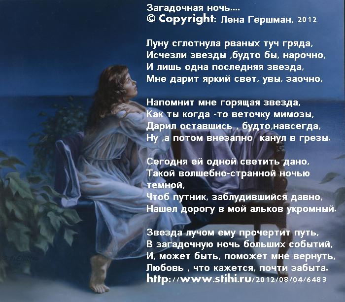 Стих таинственная ночь Стих таинственная ночь