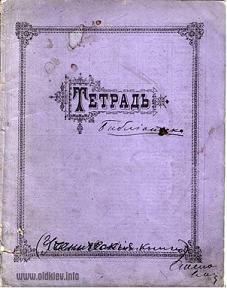Листая старую тетрадь стих Листая старую тетрадь стих