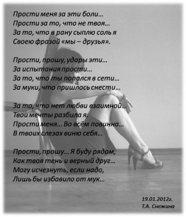 Стих для мужчины причиняющую боль Стих для мужчины причиняющую боль