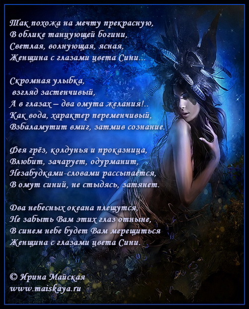 Стих о голубых глазах парню Стих о голубых глазах парню