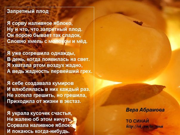Ты как сладкий плод стих и Ты как сладкий плод стих и