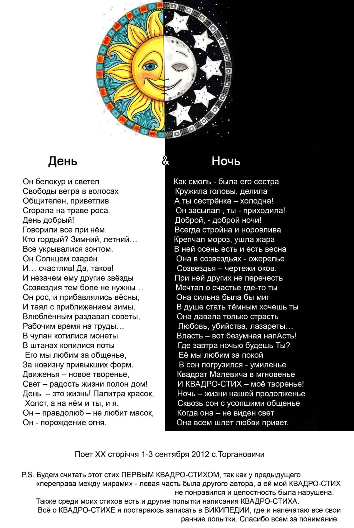 Дни и ночи стих Дни и ночи стих