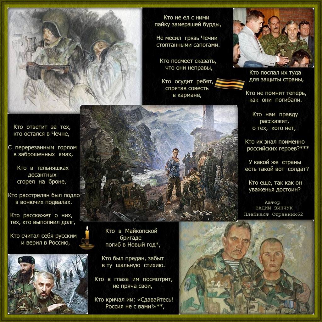 Стих погибшего в чечне Стих погибшего в чечне