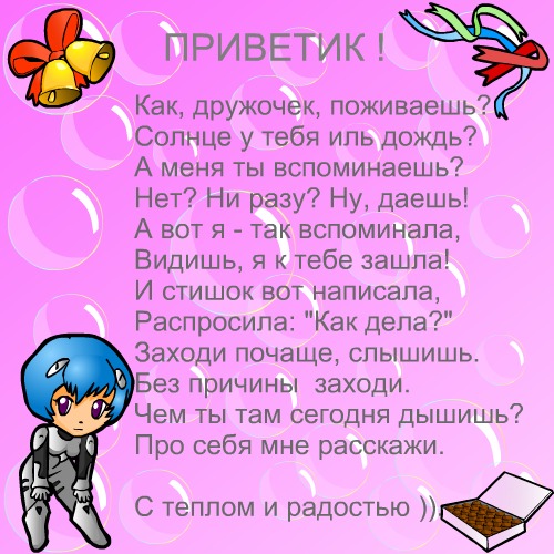 Как дела стих девушке Как дела стих девушке