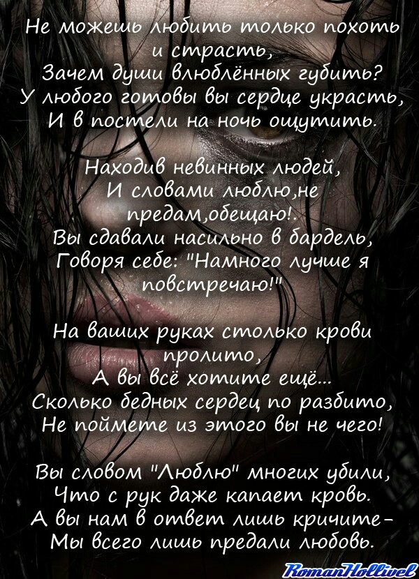 Стих как я мог предать тебя Стих как я мог предать тебя
