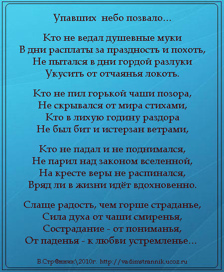 Стих упасть в стихи Стих упасть в стихи