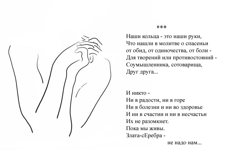 Стих наши кольца Стих наши кольца