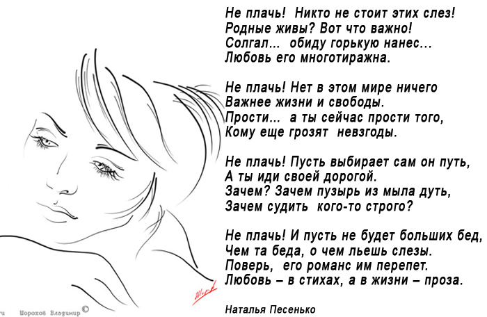 Не плачь не когда стих Не плачь не когда стих