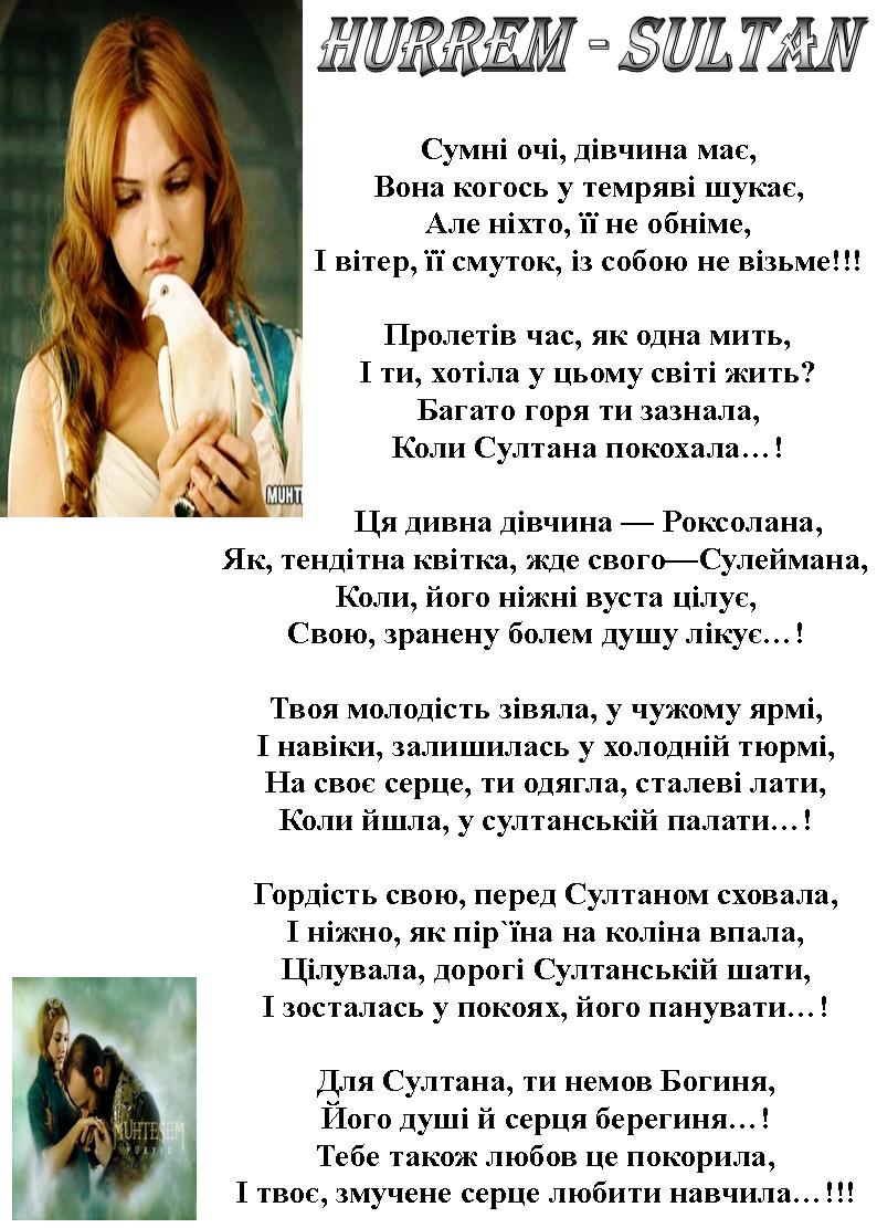 Стих про султану Стих про султану