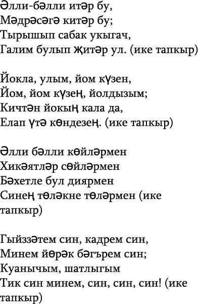 Стихи о дне свадьбы на татарском языке Стихи о дне свадьбы на татарском языке