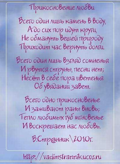 Одно прикосновение стих Одно прикосновение стих