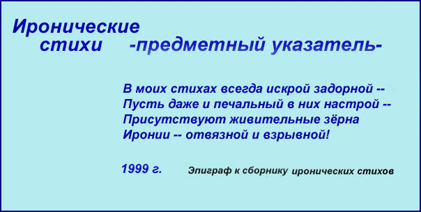 Поздравления иронические Поздравления иронические