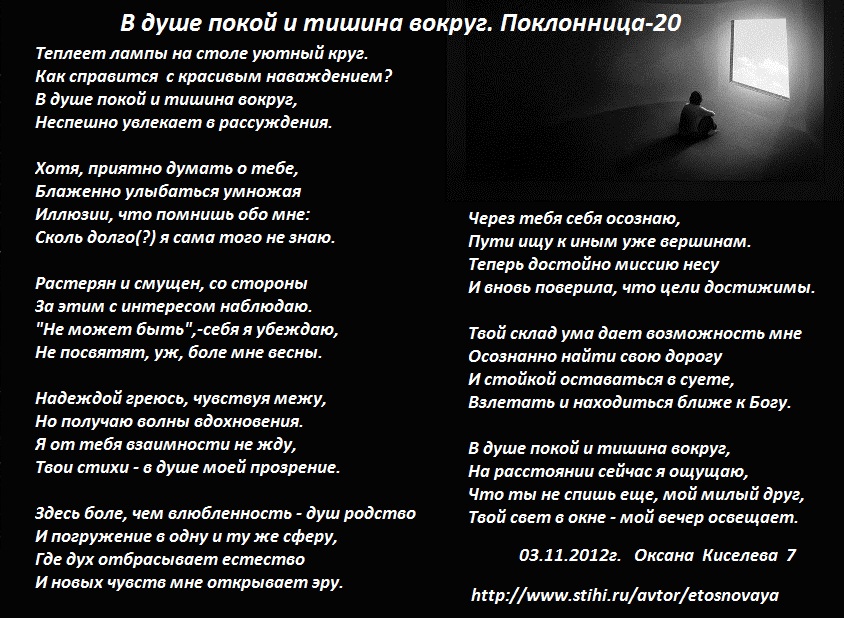Красивый стих о тишине Красивый стих о тишине