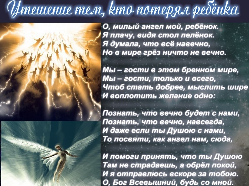 Стих при потере ребенка Стих при потере ребенка