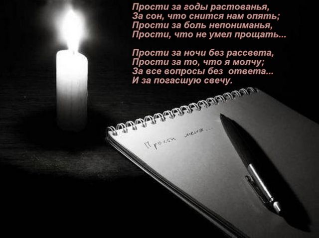Стих для любимой прости я люблю тебя Стих для любимой прости я люблю тебя
