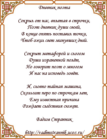 Стихи проза дневник Стихи проза дневник