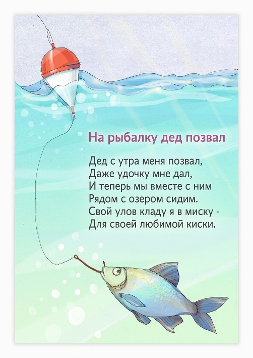Папа рыбак стих Папа рыбак стих