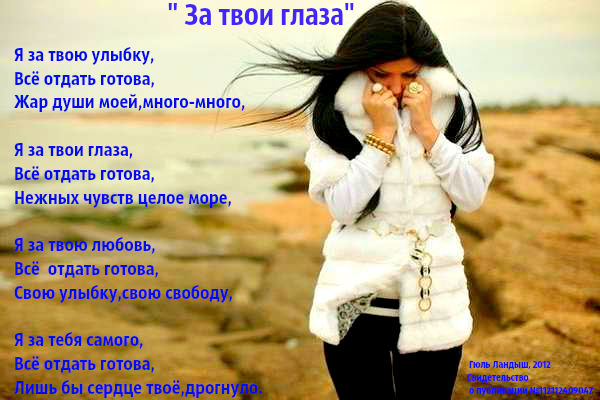 Я все за тебя отдам стих про Я все за тебя отдам стих про