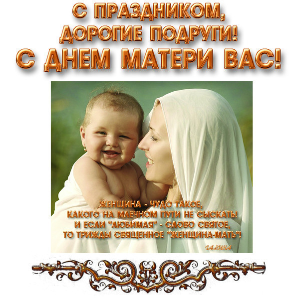 Православное поздравление мамы Православное поздравление мамы
