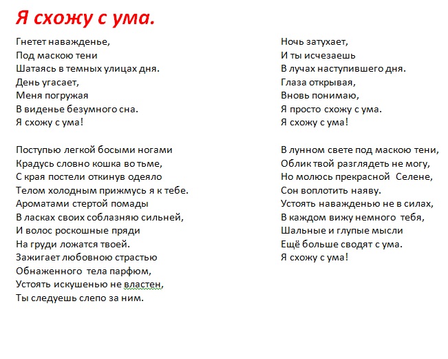 Стих сошедшего с ума Стих сошедшего с ума