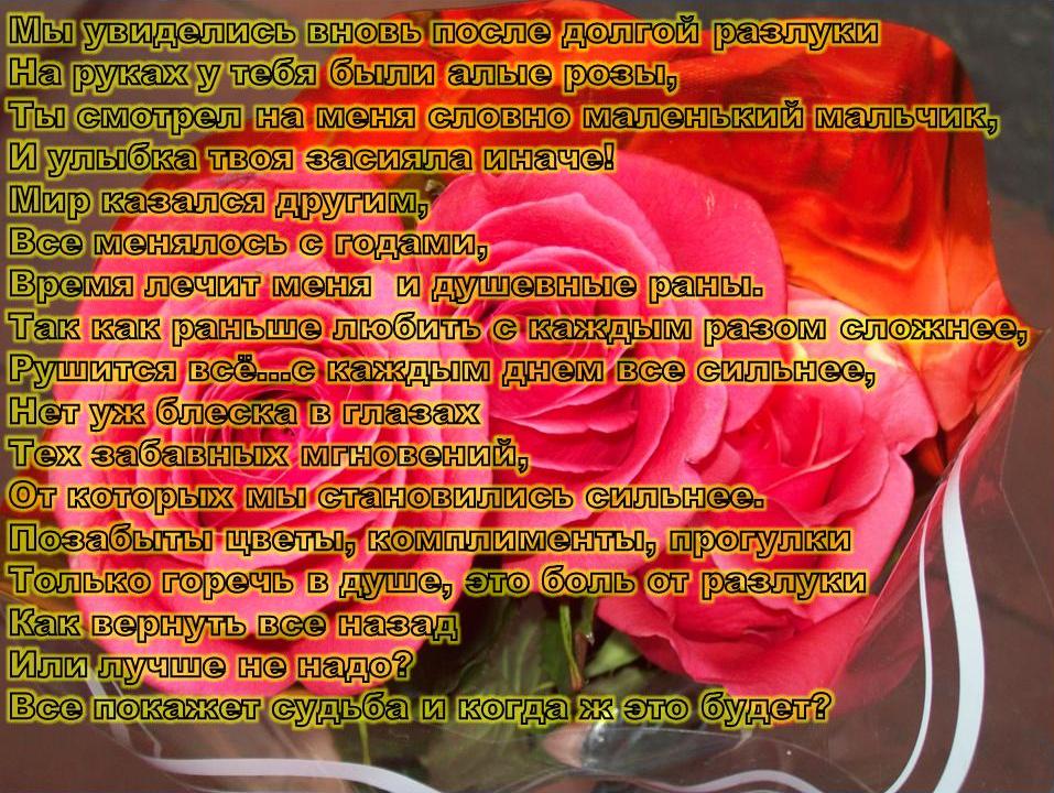 Стих о встрече после разлуки Стих о встрече после разлуки