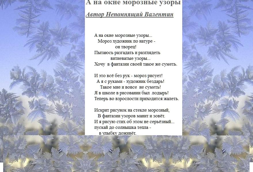 Стих об морозном узоре Стих об морозном узоре