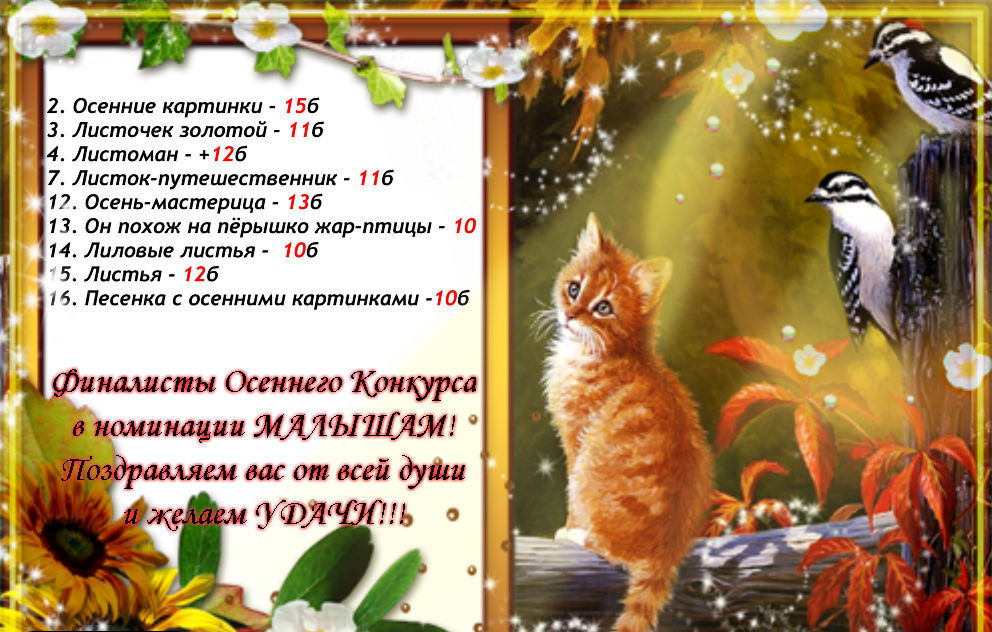 Стихотворение об осени на конкурс Стихотворение об осени на конкурс