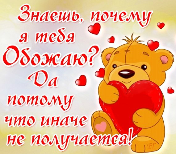 Открытка для мужчины который нравится Открытка для мужчины который нравится