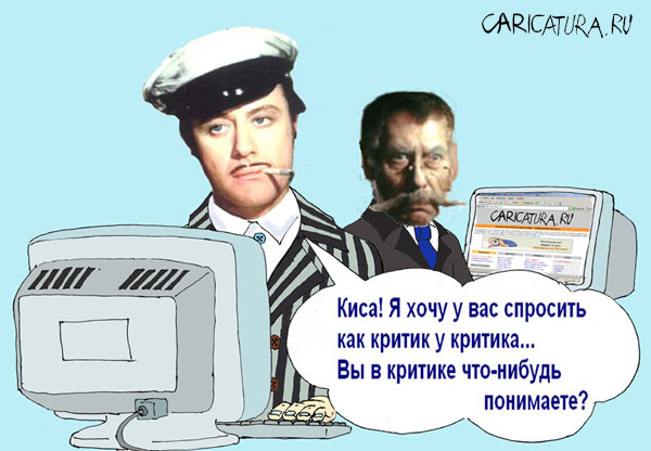 Стих про критиков Стих про критиков