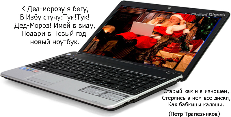Стих пр о ноутбук и член в одном
