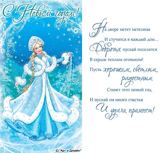 Поздравления с новым годом деду морозу и снегурочки Поздравления с новым годом деду морозу и снегурочки